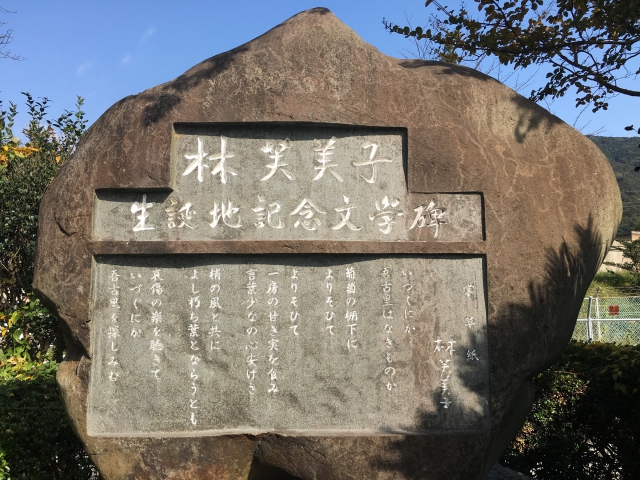 Commemorative literary monument to Hayashi Fumiko's birthplace